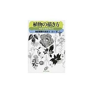 イラスト 描き方 本 植物 イラスト カットの本 の商品一覧 趣味 本 雑誌 コミック 通販 Yahoo ショッピング
