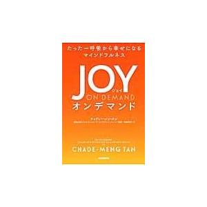 JOY ON DEMAND/チャディー メン タ