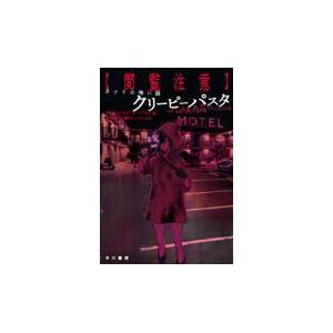 【閲覧注意】ネットの怖い話　クリーピーパスタ/ミスター・クリーピー