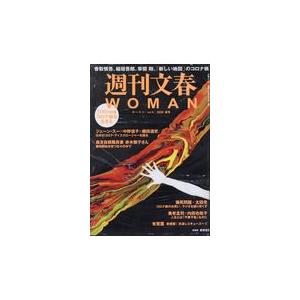 翌日発送・週刊文春ＷＯＭＡＮ ｖｏｌ．６（２０２０夏号）｜honyaclubbook