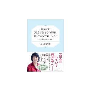 捨てる技術 辰巳渚 事故