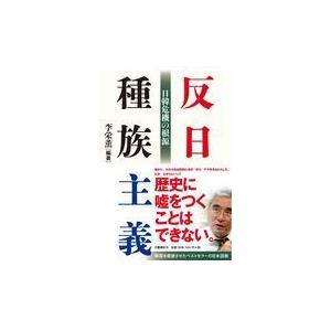 翌日発送・反日種族主義/李栄薫