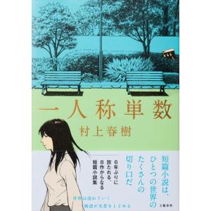 新潮社 予約商品 村上春樹 夏帆 ─The Tale of KAHO─ : 未来屋書店