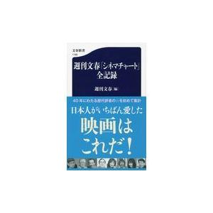 週刊文春 芸術関連の本 の商品一覧 本 雑誌 コミック 通販 Yahoo ショッピング