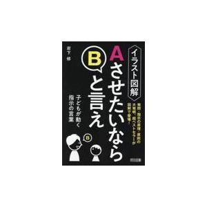 ＡさせたいならＢと言え/岩下修