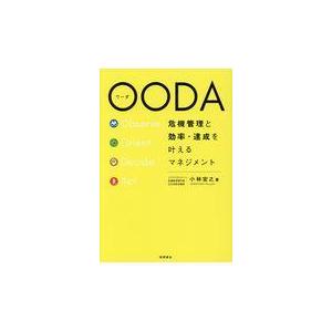 翌日発送・ＯＯＤＡ/小林宏之｜honyaclubbook