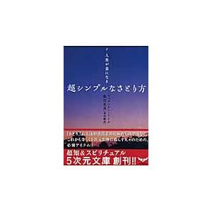 翌日発送・波動使いの書 本編・資料編/江口達也 : Honya Club.com