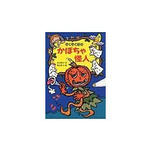 ぞくぞく村のおばけシリーズ　全17冊セット Amazon.co.jp: ぞくぞく村のおばけシリーズ(全19巻セット) : 末吉 暁子