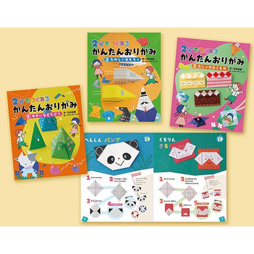 ２分でつくれるかんたんおりがみ（全３巻セット）/竹井史郎