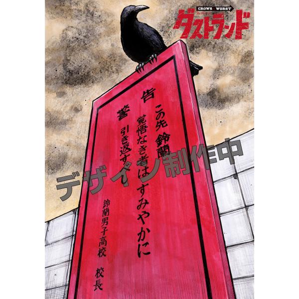 ダストランド １/高橋ヒロシ