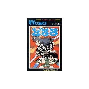 翌日発送・どろろ ４/手塚治虫