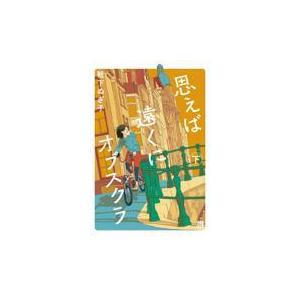 翌日発送・思えば遠くにオブスクラ 下/靴下ぬぎ子