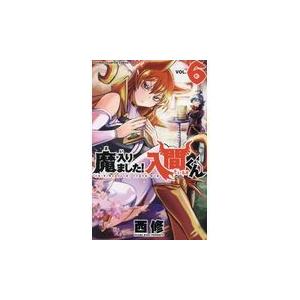 新品] 魔入りました!入間くん (1〜49巻) 既刊全巻セット : 六本木 蔦屋