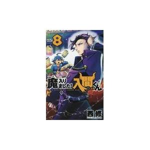 新品] 魔入りました!入間くん (1〜49巻) 既刊全巻セット : 六本木 蔦屋