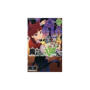 新品] 魔入りました!入間くん (1〜49巻) 既刊全巻セット : 六本木 蔦屋