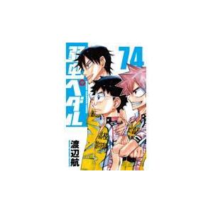 弱虫ペダル 74 電子書籍版 渡辺航 B Ebookjapan 通販 Yahoo ショッピング