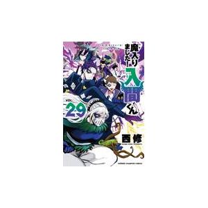 新品 / 魔入りました!入間くん (1-46巻 最新刊) + 西修先生描き下ろし