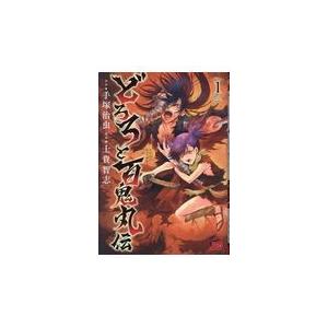 翌日発送・どろろと百鬼丸伝 １/手塚治虫