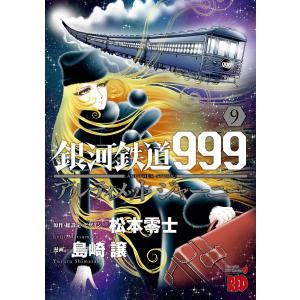 送料無料 文庫版 銀河鉄道999 全18巻 松本零士 中古コミック 漫画