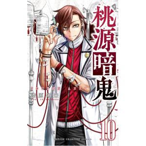 桃源暗鬼外伝 〜月と桜の狂争曲〜 1 : 枚方 蔦屋書店 Yahoo!店 - 通販