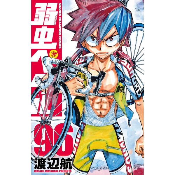 翌日発送・弱虫ペダル ９６/渡辺航