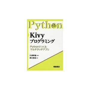 翌日発送・Ｋｉｖｙプログラミング/久保幹雄