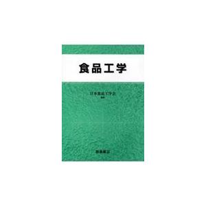 日本食品工学会 商品一覧 - Honya Club.com Yahoo!店 - 売れ筋通販