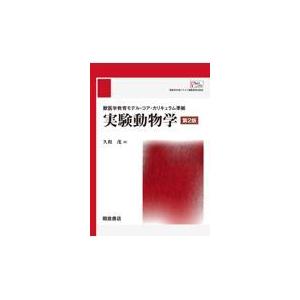 動物病理 カラーアトラス 第2版 / 日本獣医病理学専門家協会 〔本