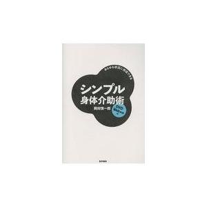 翌日発送・あらゆる状況に対応できるシンプル身体介...の商品画像
