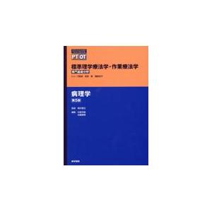 Standard Textbook 標準病理学 （第7版） : 紀伊國屋
