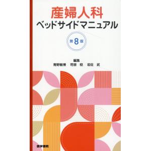 医学書院 週数別妊婦健診マニュアル 第2版 : 有隣堂ヤフーショッピング