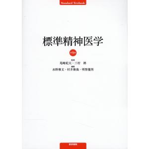 精神医学テキスト 改訂第5版 : 有隣堂ヤフーショッピング店 - 通販