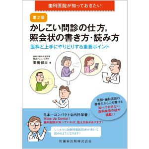 歯科国試ANSWER 2026 vol.8 : 有隣堂ヤフーショッピング店 - 通販
