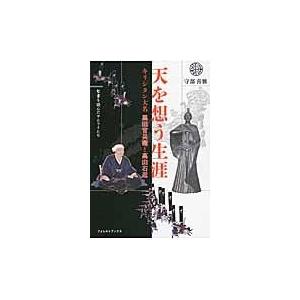 水滸伝・天導一〇八星好漢FILE (キャラクター・ファイル・シリーズ