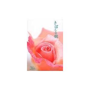 翌日発送・きぼうの朝/おちあい眞智子