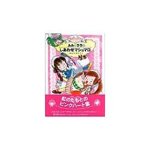 新品 / ルルとララのおかしやさん (全29冊) 全巻セット : 漫画全巻