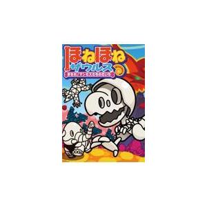 新品 / ほねほねザウルス (全30冊) 全巻セット : 漫画全巻ドットコム