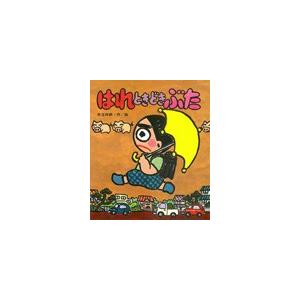 はれぶた （はれときどきぶた） シリーズ （既10巻） : 脳トレ生活