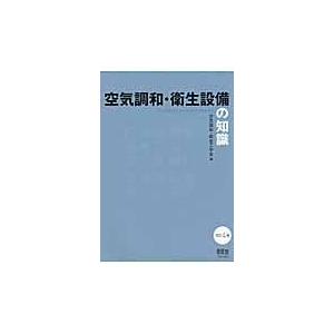 空気調和・衛生用語辞典 | 空気調和 衛生工学会 |本 | 通販 | Amazon