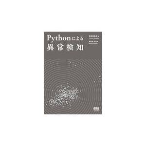 Ｐｙｔｈｏｎによる異常検知/曽我部東馬