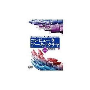 ソフトウェアシステムアーキテクチャ構築の原理 第2版 ITアーキテクト