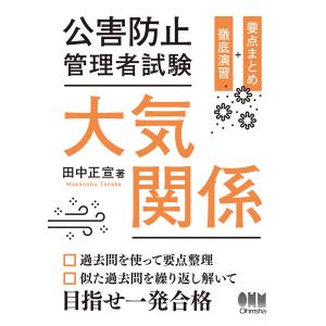 新・公害防止の技術と法規〈2025〉騒音・振動編―公害防止管理者等