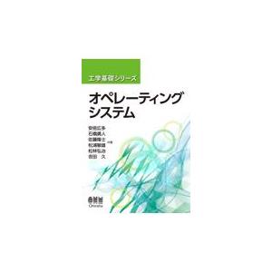 オペレーティングシステム/安倍広多