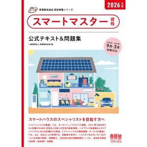 スマートマスター資格公式テキスト&問題集 202...の商品画像