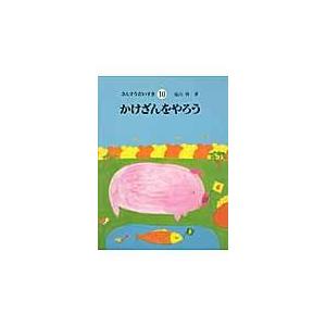 さんすうだいすき １０/遠山啓