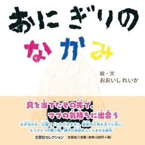 翌日発送・おにぎりのなかみ/おおいしれいか