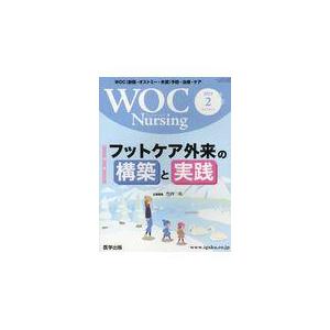 翌日発送・ＷＯＣ　Ｎｕｒｓｉｎｇ Ｖｏｌ．７Ｎｏ．２（２０１９　