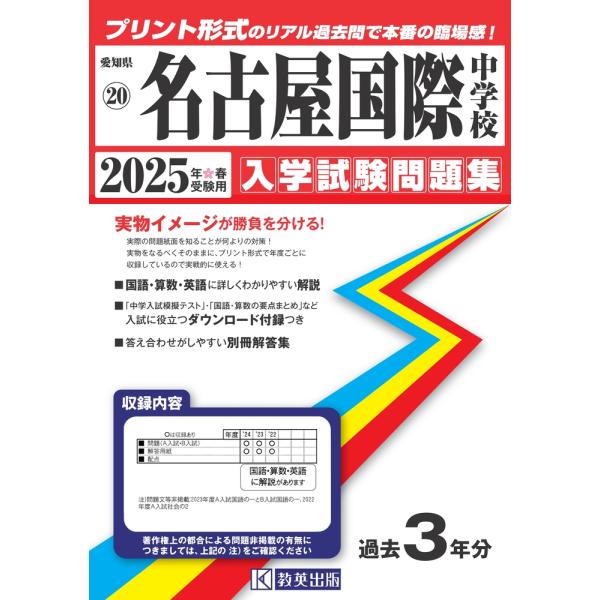 名古屋国際中学校 ２０２５年春受験用