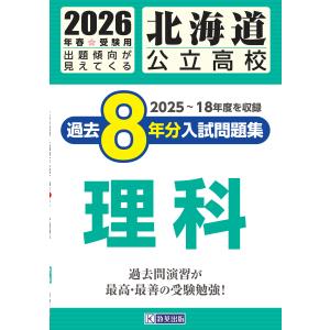 北海道公立高校過去8年分理科問題集の買取情報