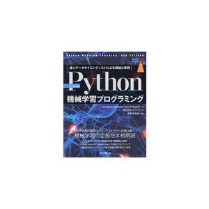 翌日発送・Ｐｙｔｈｏｎ機械学習プログラミング 第３版/セバスチャン・ラシュ｜honyaclubbook
